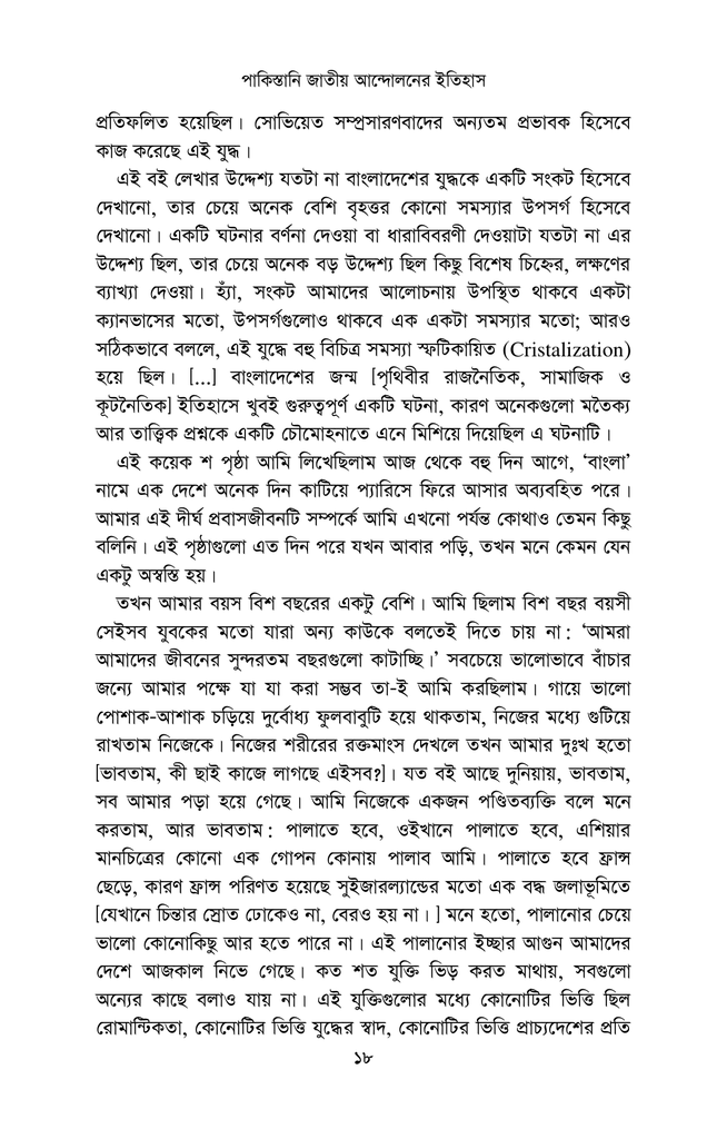 বাংলাদেশ যখন স্বাধীন হচ্ছিল15.jpg