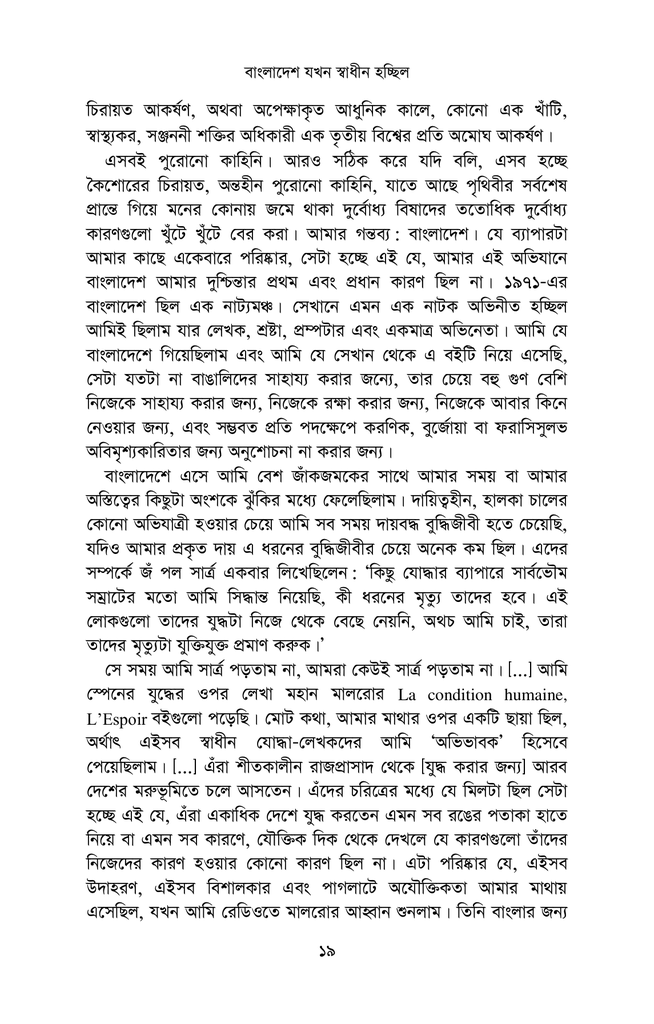 বাংলাদেশ যখন স্বাধীন হচ্ছিল16.jpg