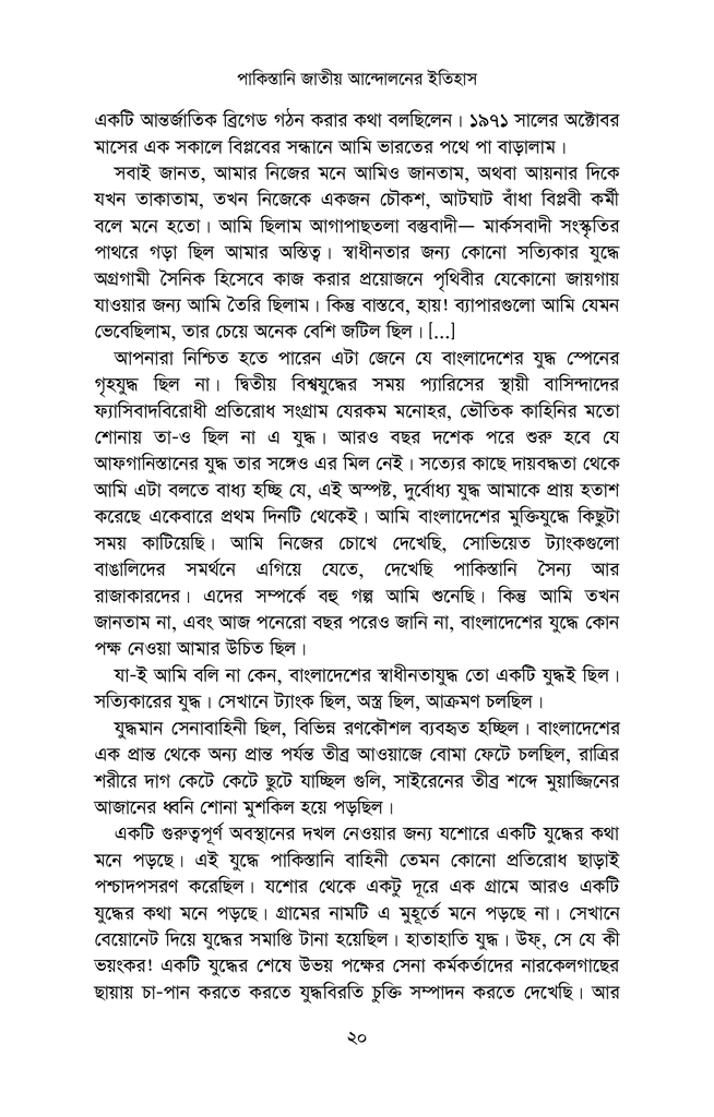 বাংলাদেশ যখন স্বাধীন হচ্ছিল17.jpg