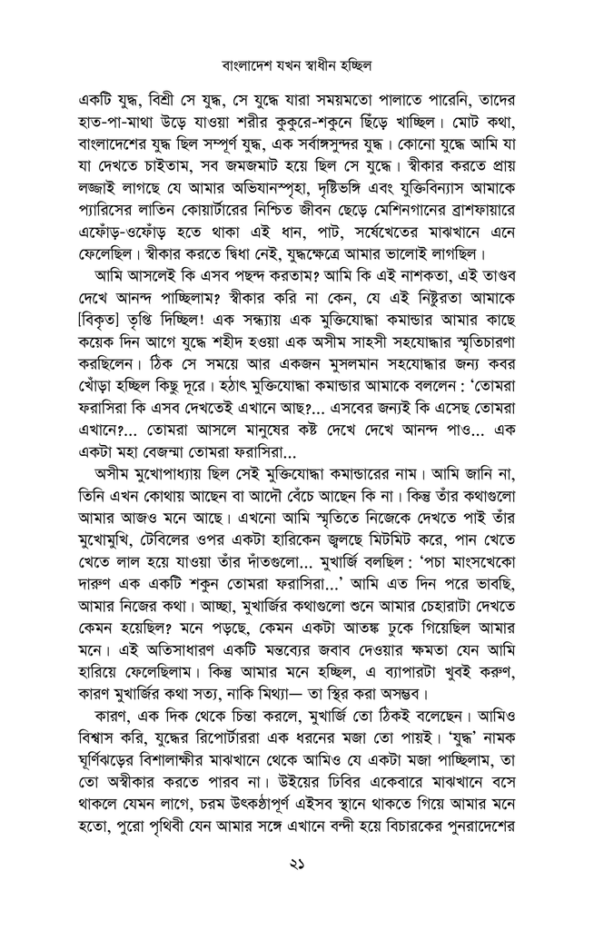 বাংলাদেশ যখন স্বাধীন হচ্ছিল18.jpg