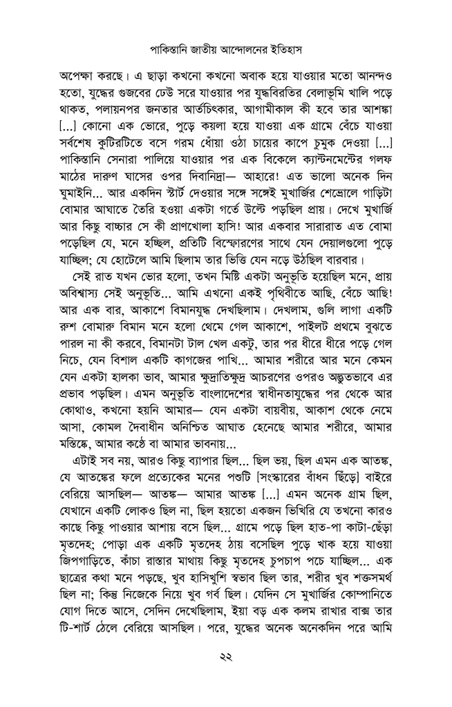 বাংলাদেশ যখন স্বাধীন হচ্ছিল19.jpg