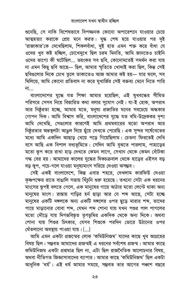 বাংলাদেশ যখন স্বাধীন হচ্ছিল20.jpg