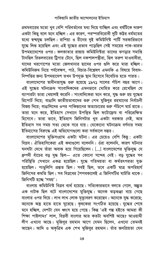 বাংলাদেশ যখন স্বাধীন হচ্ছিল21.jpg