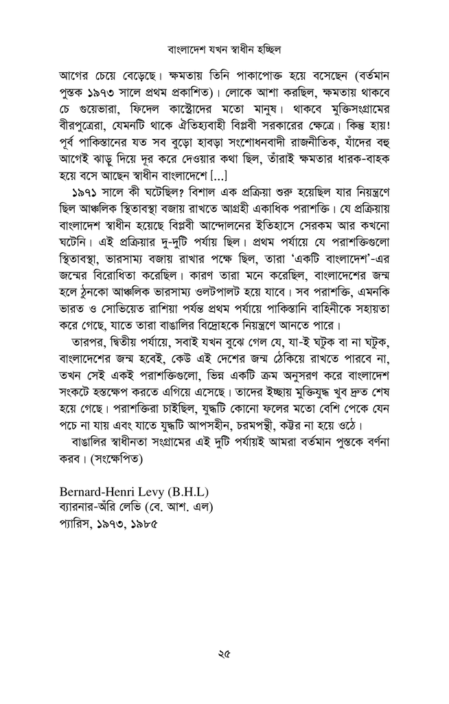 বাংলাদেশ যখন স্বাধীন হচ্ছিল22.jpg