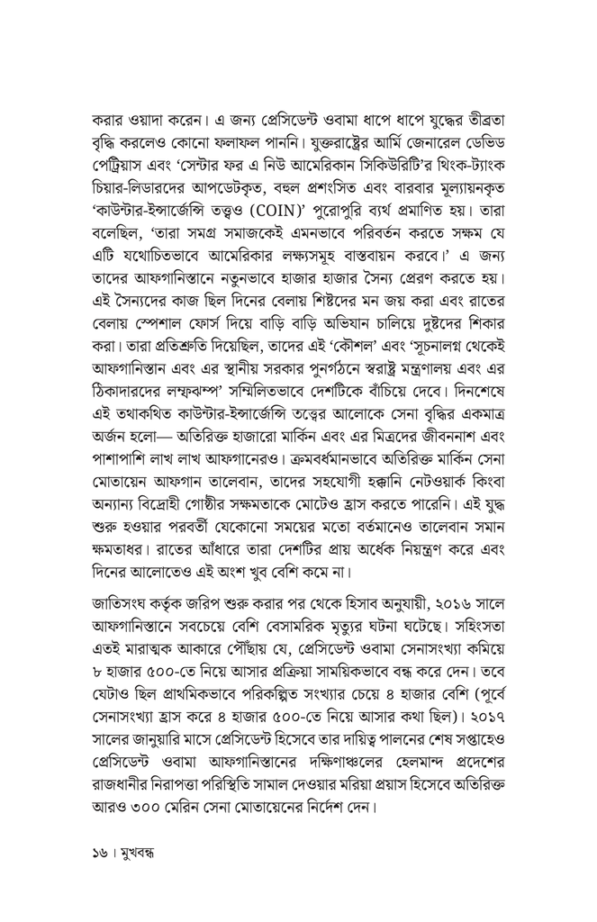 ফুল’স এরান্ড13.jpg