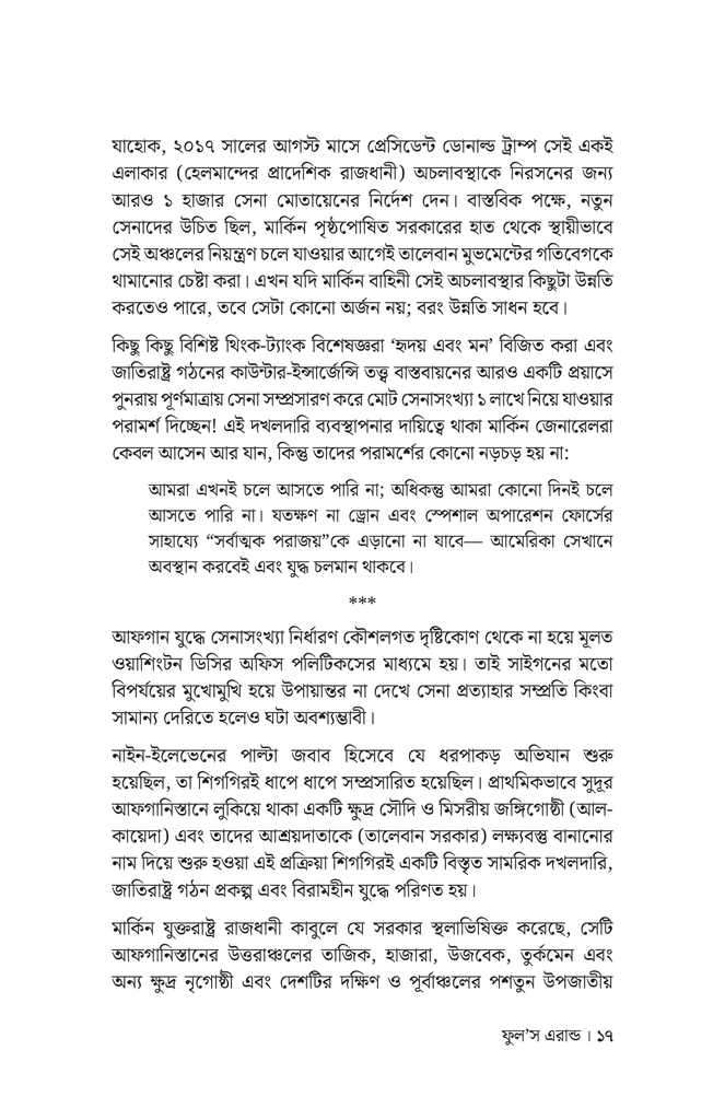 ফুল’স এরান্ড14.jpg