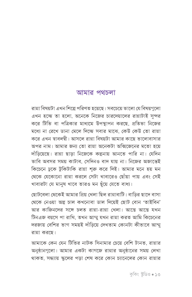 কুকিং স্টুডিও (সৌখিন ম্যাট পেপার)9.jpg