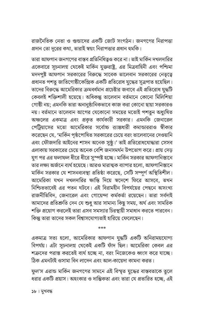 ফুল’স এরান্ড15.jpg