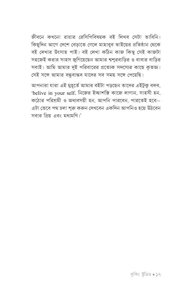 কুকিং স্টুডিও (সৌখিন ম্যাট পেপার)13.jpg