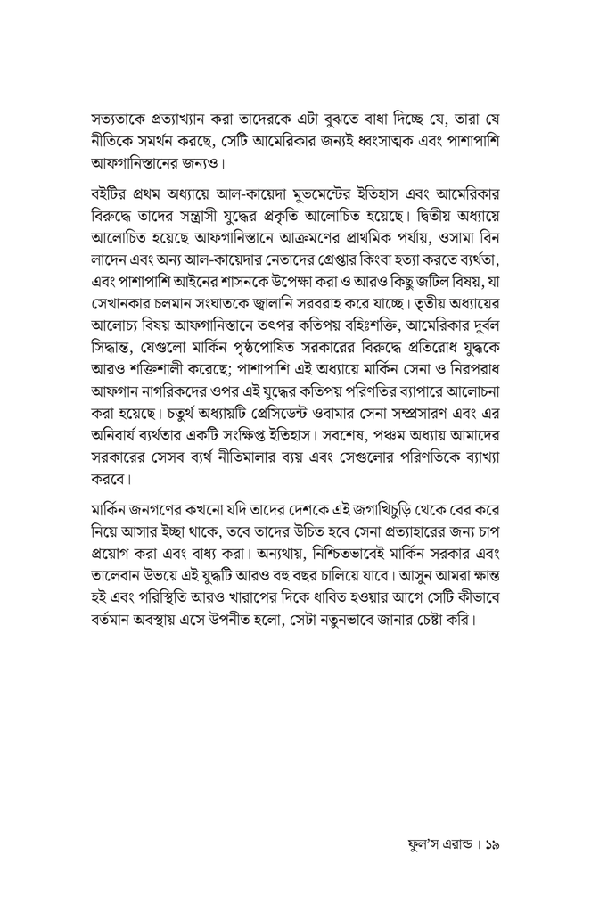 ফুল’স এরান্ড16.jpg