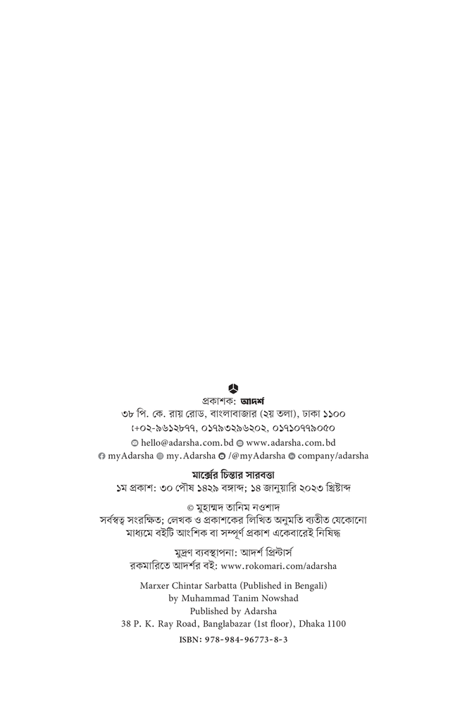 মার্ক্সের চিন্তার সারবত্তা2.jpg