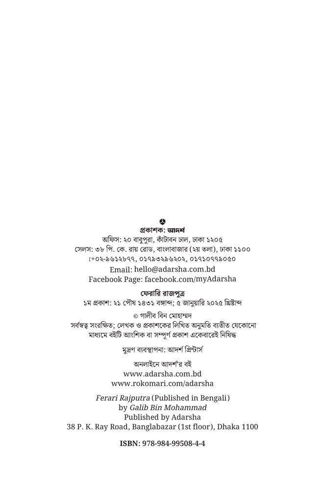 ফেরারি রাজপুত্র2.jpg