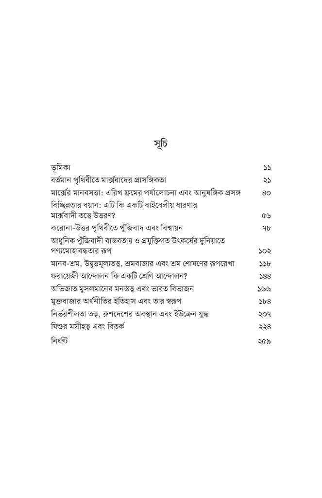 মার্ক্সের চিন্তার সারবত্তা4.jpg