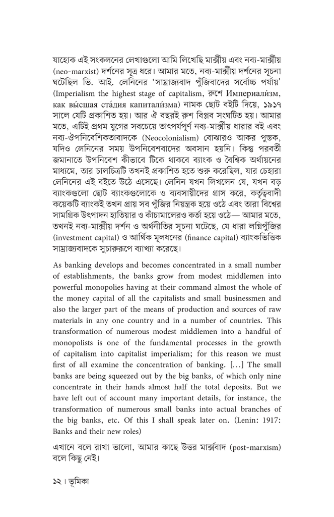 মার্ক্সের চিন্তার সারবত্তা8.jpg