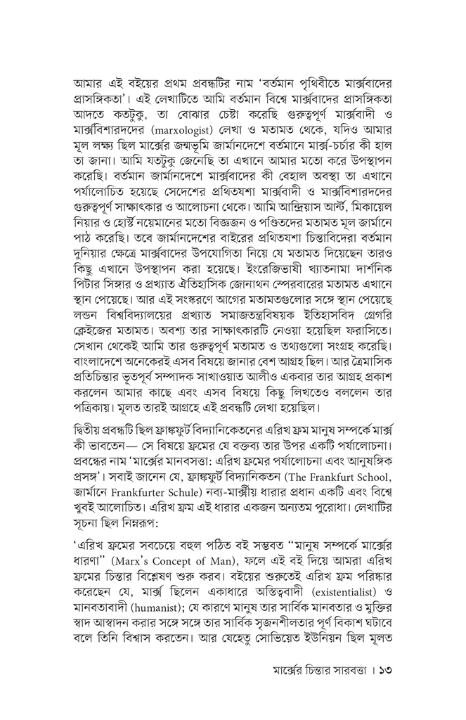 মার্ক্সের চিন্তার সারবত্তা9.jpg