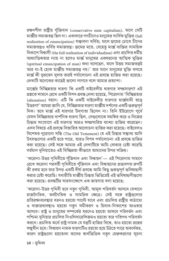 মার্ক্সের চিন্তার সারবত্তা10.jpg