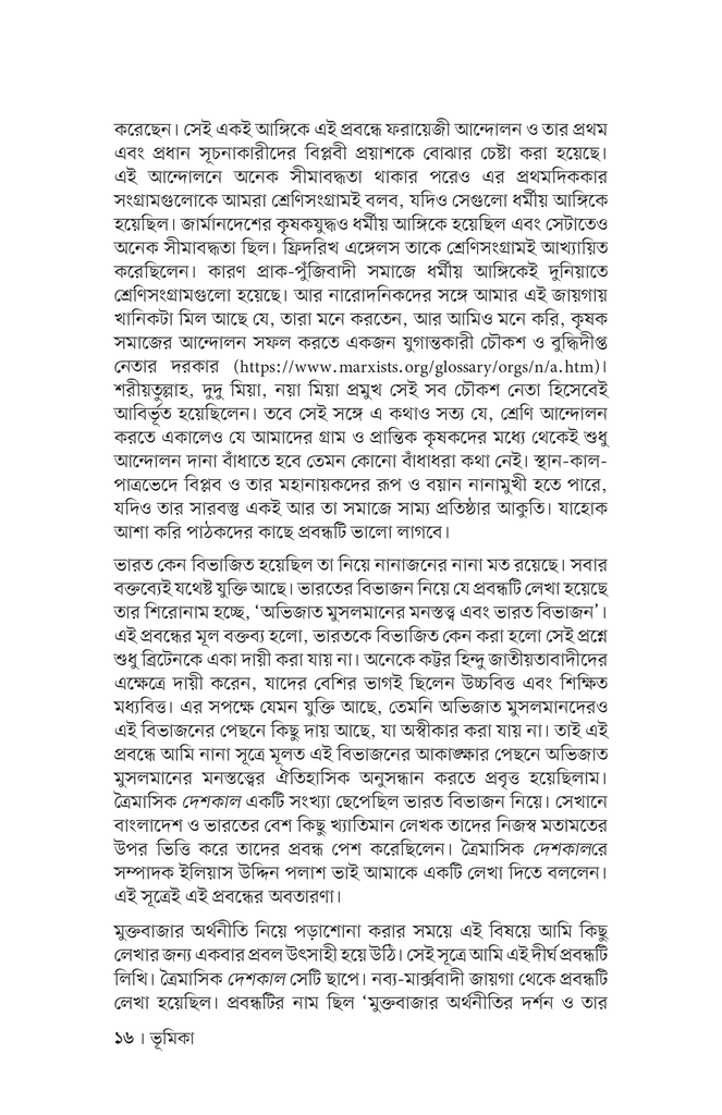 মার্ক্সের চিন্তার সারবত্তা12.jpg