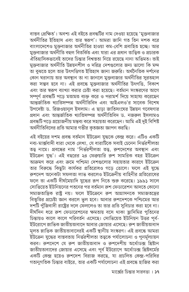 মার্ক্সের চিন্তার সারবত্তা13.jpg