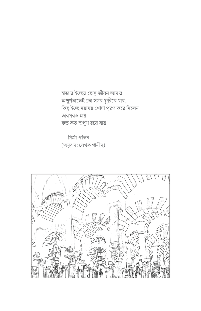 ফেরারি রাজপুত্র3.jpg