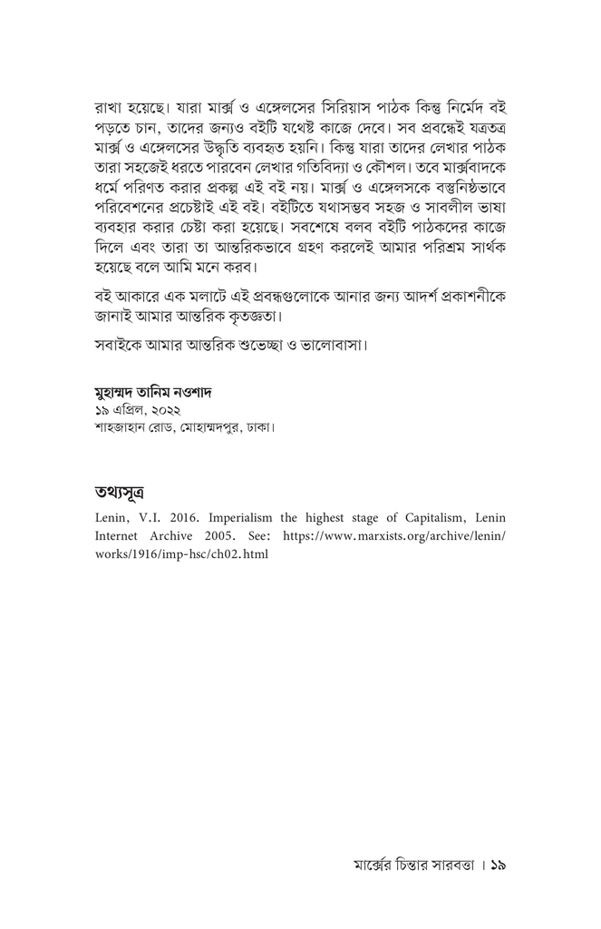 মার্ক্সের চিন্তার সারবত্তা15.jpg