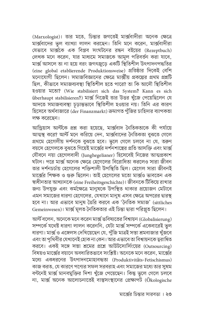 মার্ক্সের চিন্তার সারবত্তা18.jpg