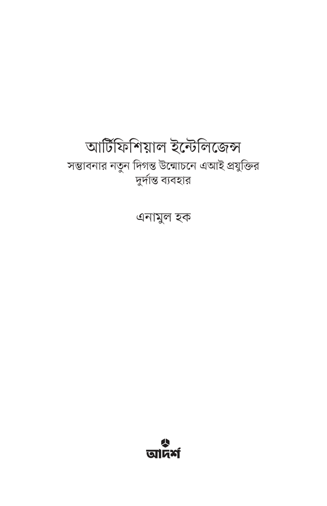 আর্টিফিশিয়াল ইন্টেলিজেন্স1.jpg
