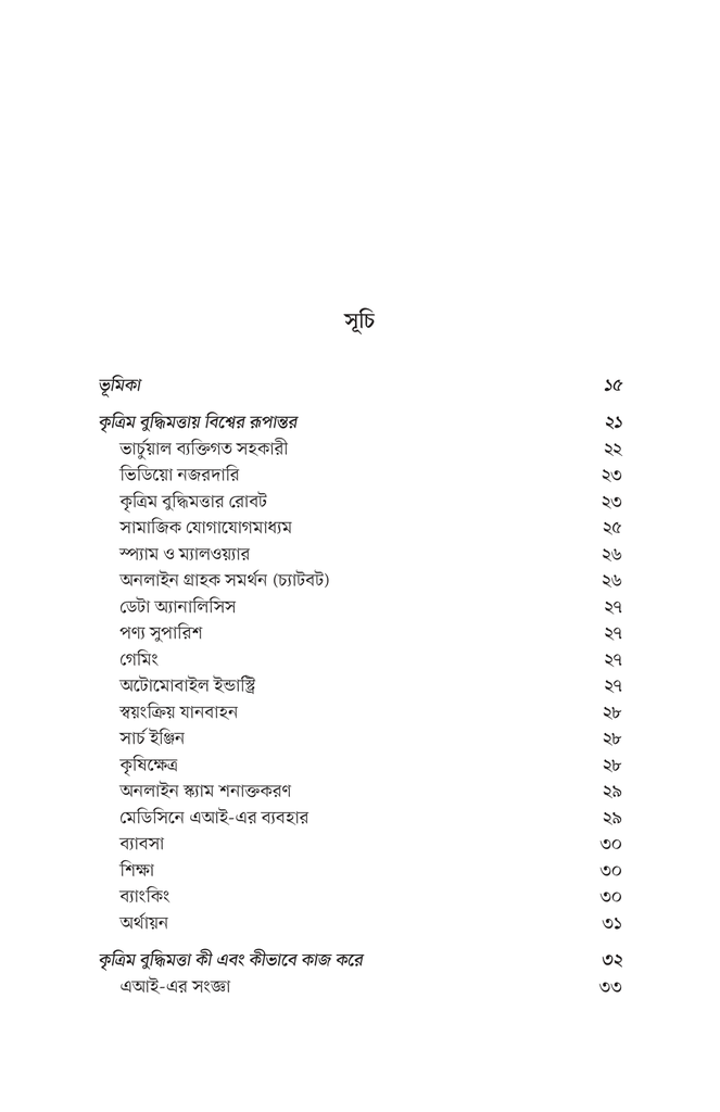 আর্টিফিশিয়াল ইন্টেলিজেন্স5.jpg