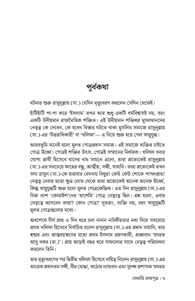 ফেরারি রাজপুত্র4.jpg