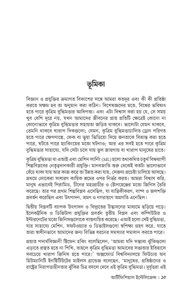 আর্টিফিশিয়াল ইন্টেলিজেন্স11.jpg