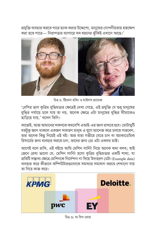 আর্টিফিশিয়াল ইন্টেলিজেন্স12.jpg