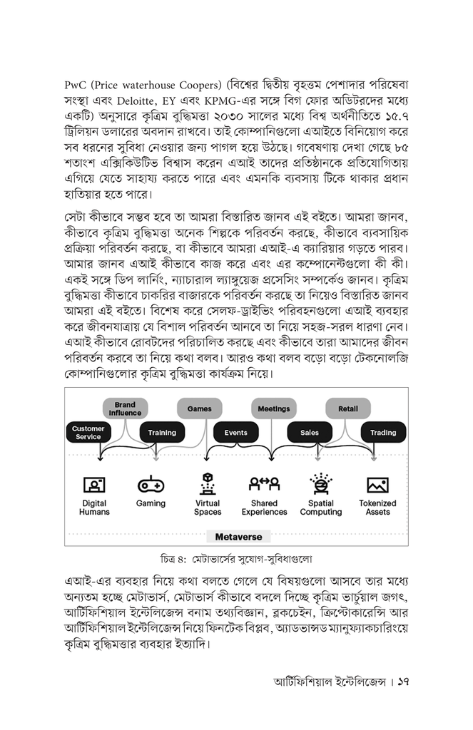 আর্টিফিশিয়াল ইন্টেলিজেন্স13.jpg