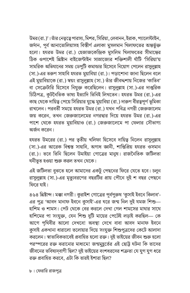 ফেরারি রাজপুত্র5.jpg