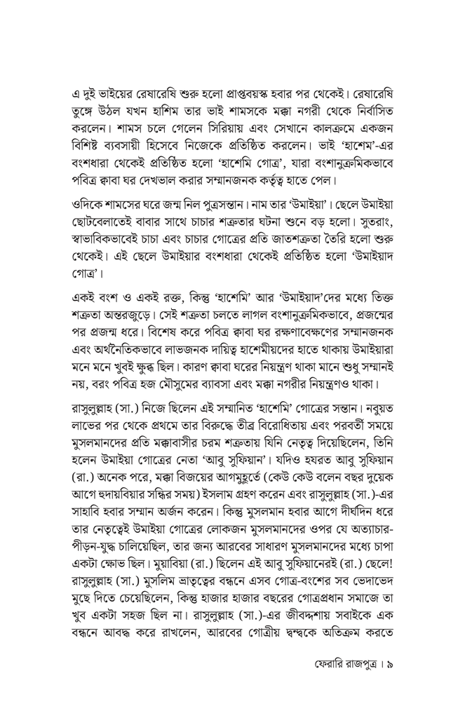 ফেরারি রাজপুত্র6.jpg