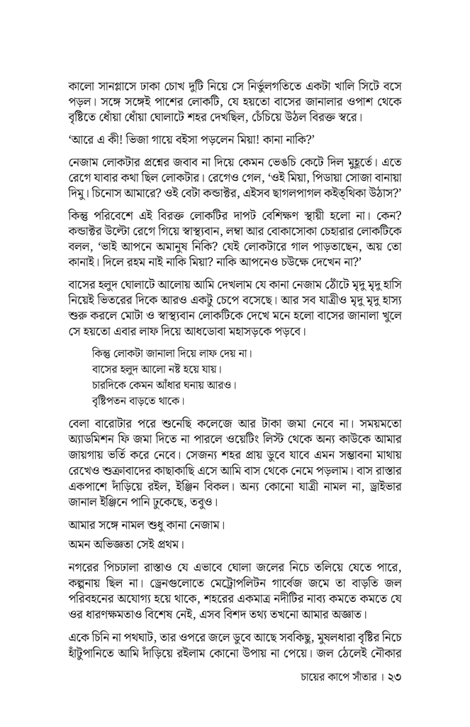 চায়ের কাপে সাঁতার19.jpg