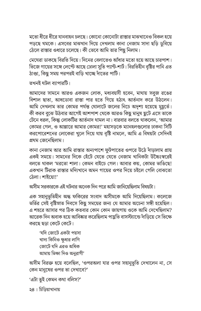 চায়ের কাপে সাঁতার20.jpg