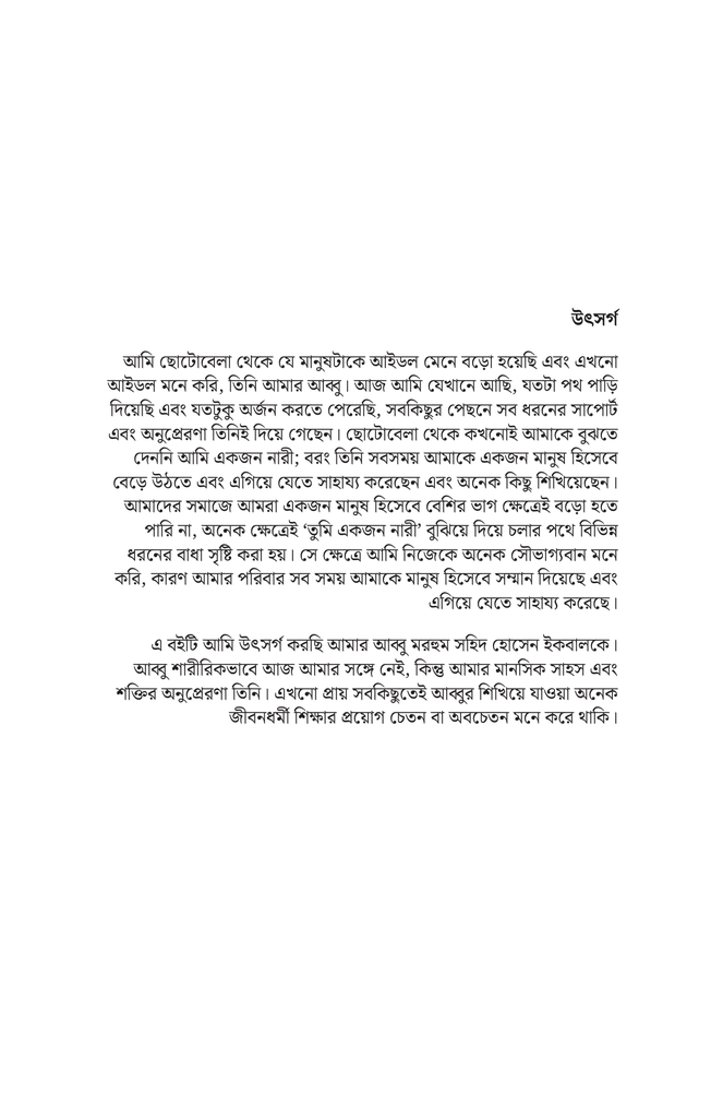 সন্তানের মানসিক স্বাস্থ্য ও যৌন সুশিক্ষা3.jpg