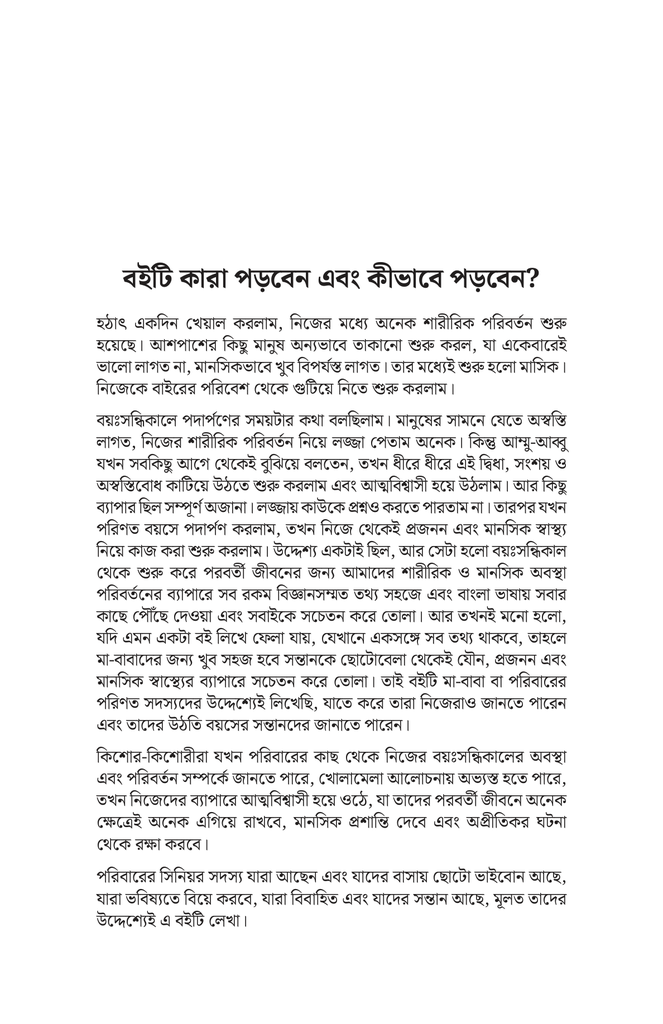 সন্তানের মানসিক স্বাস্থ্য ও যৌন সুশিক্ষা4.jpg