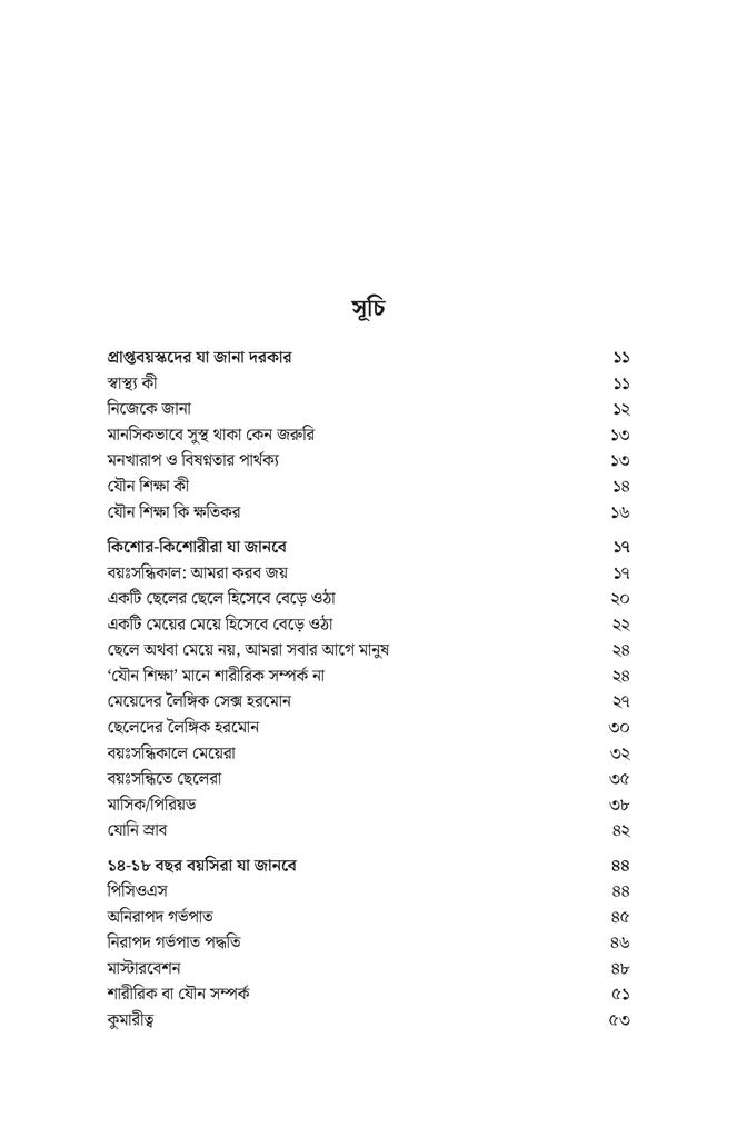 সন্তানের মানসিক স্বাস্থ্য ও যৌন সুশিক্ষা5.jpg