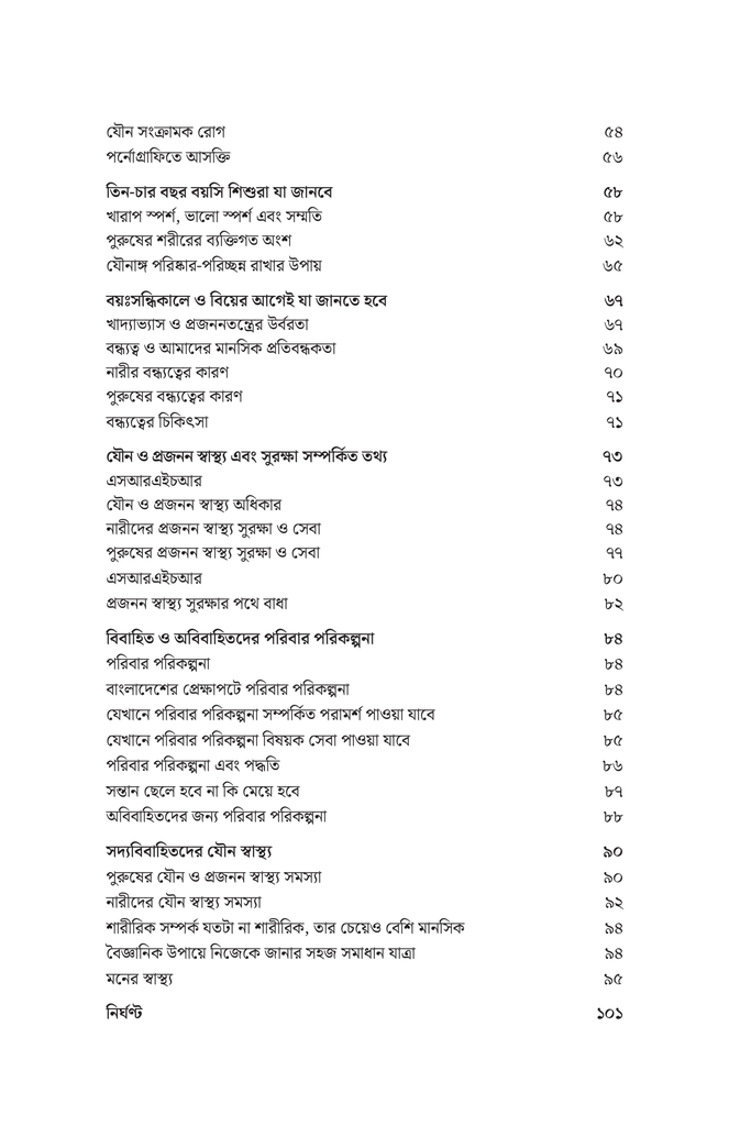 সন্তানের মানসিক স্বাস্থ্য ও যৌন সুশিক্ষা6.jpg