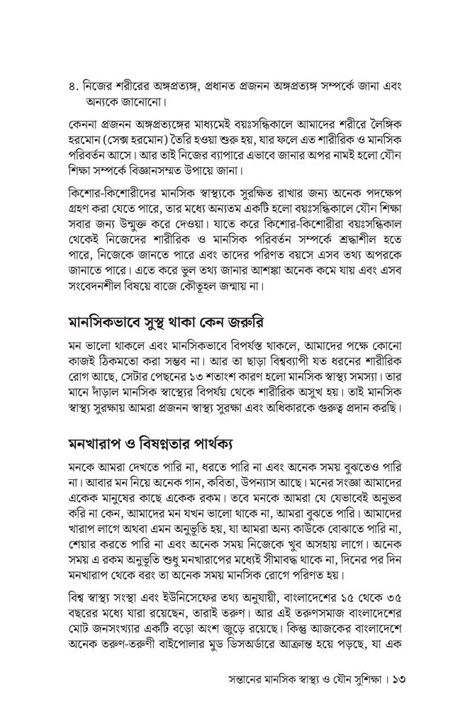 সন্তানের মানসিক স্বাস্থ্য ও যৌন সুশিক্ষা9.jpg