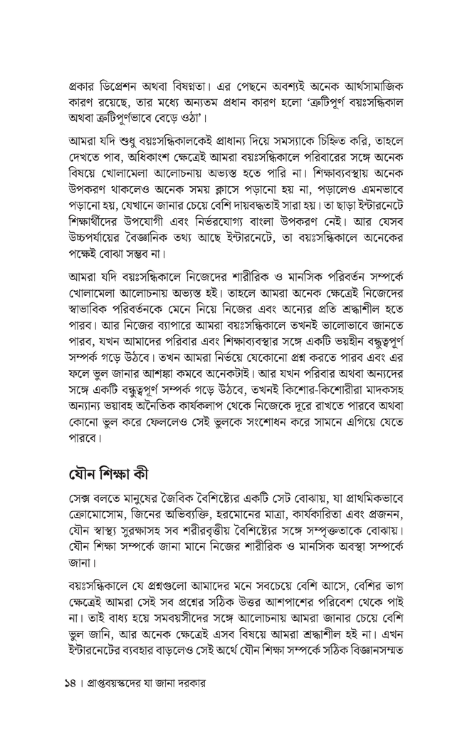 সন্তানের মানসিক স্বাস্থ্য ও যৌন সুশিক্ষা10.jpg