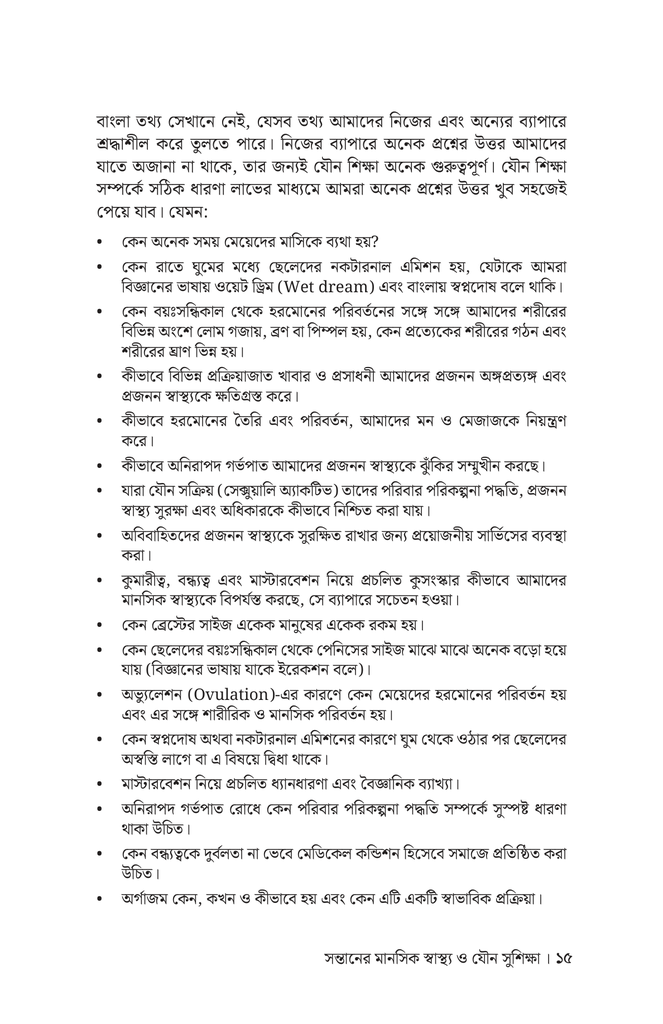 সন্তানের মানসিক স্বাস্থ্য ও যৌন সুশিক্ষা11.jpg