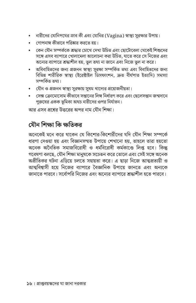 সন্তানের মানসিক স্বাস্থ্য ও যৌন সুশিক্ষা12.jpg