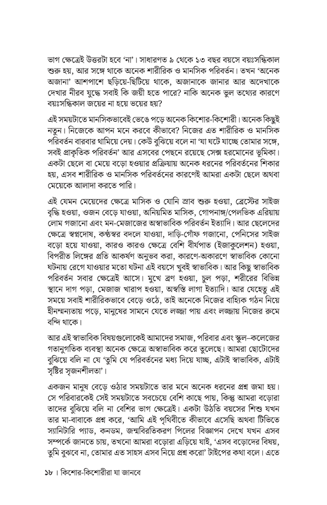 সন্তানের মানসিক স্বাস্থ্য ও যৌন সুশিক্ষা14.jpg