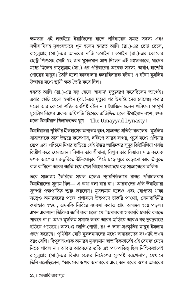 ফেরারি রাজপুত্র9.jpg