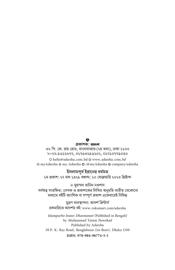 ইসলামপূর্ব ইরানের ধর্মমত2.jpg