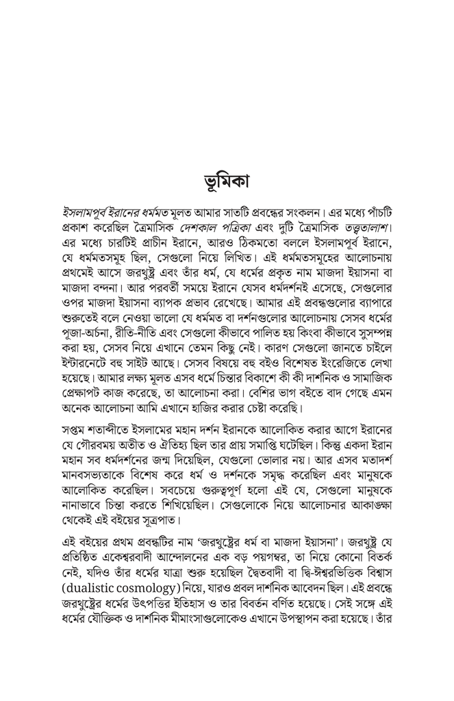 ইসলামপূর্ব ইরানের ধর্মমত4.jpg