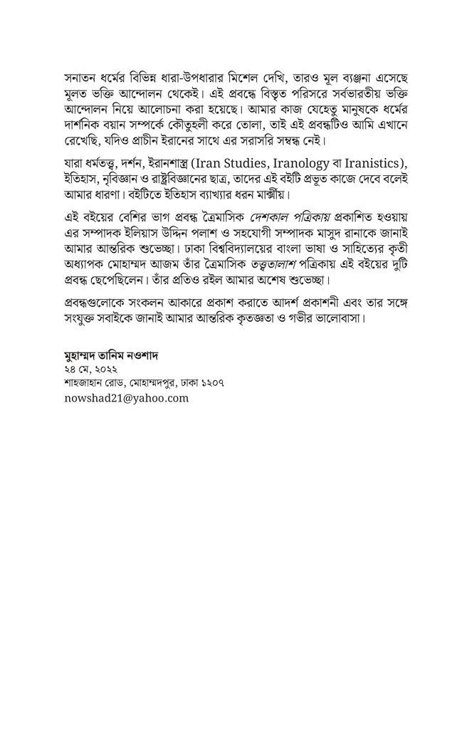 ইসলামপূর্ব ইরানের ধর্মমত7.jpg