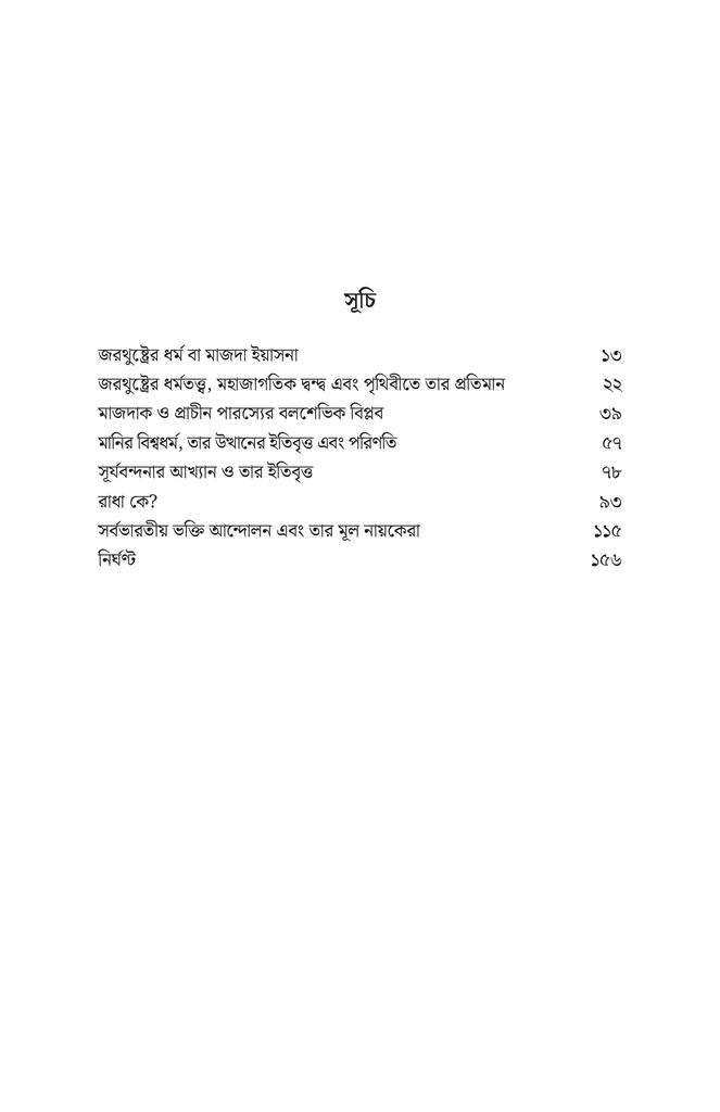 ইসলামপূর্ব ইরানের ধর্মমত8.jpg