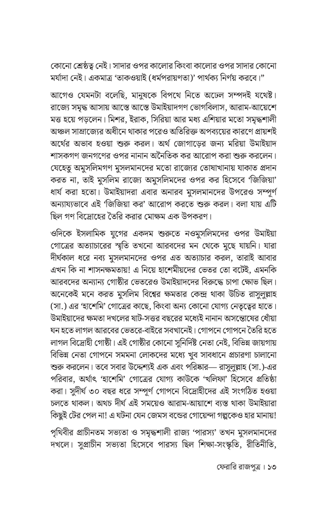 ফেরারি রাজপুত্র10.jpg